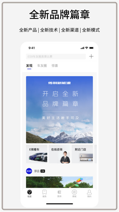 传祺新能源手机版 v2.1.5 安卓版