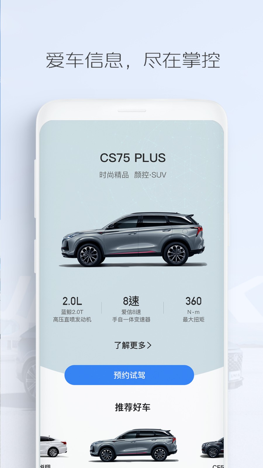 长安fan v4.6.0 安卓版