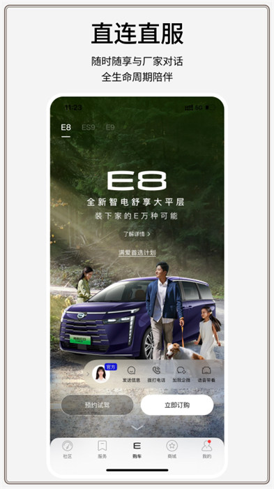传祺新能源手机版 v2.1.5 安卓版