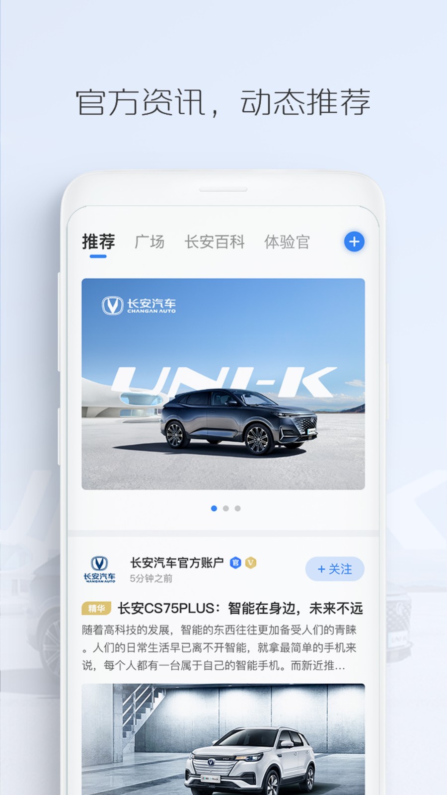 长安fan v4.6.0 安卓版