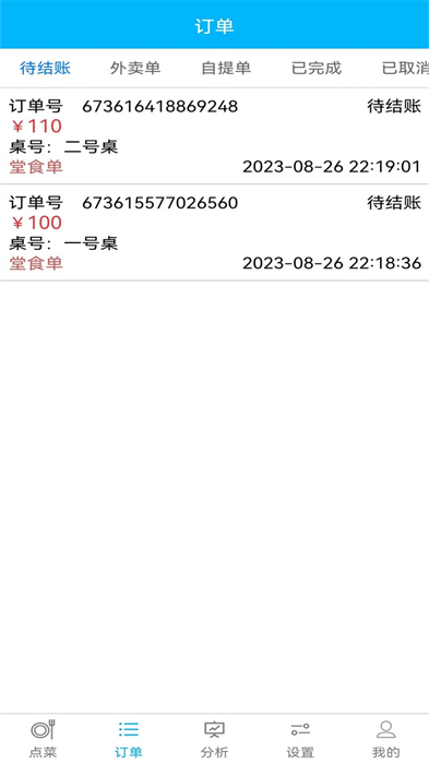 欢旦扫码点餐手机版 v0.0.9 安卓版