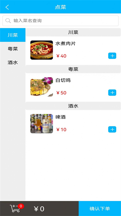 欢旦扫码点餐手机版 v0.0.9 安卓版