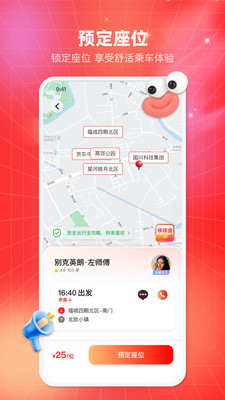 知城拼车 v1.0.0 安卓版