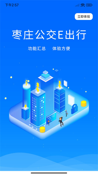 枣庄公交手机版 v1.3.3 安卓版