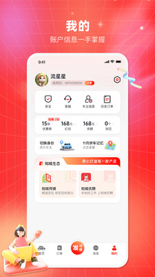 知城拼车 v1.0.0 安卓版