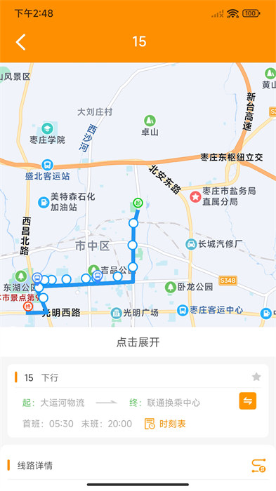 枣庄公交手机版 v1.3.3 安卓版