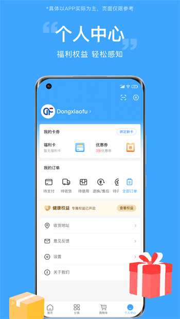 东方福利网 v2.3.7 最新版