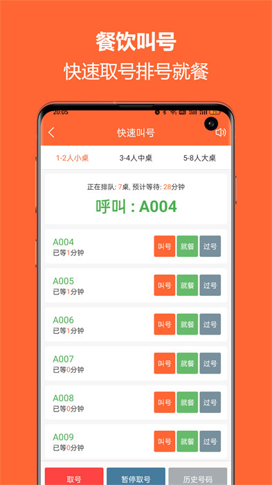 排队一点通app v3.5.10 安卓版