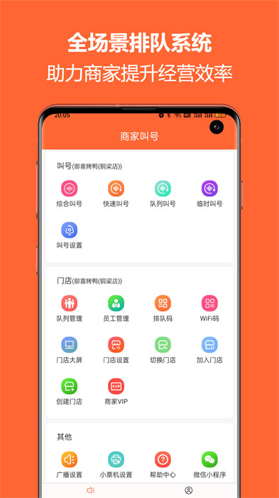 排队一点通app v3.5.10 安卓版