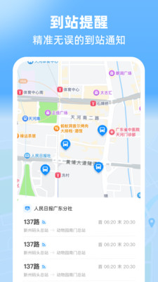 实时公交极速版 v1.0.0 安卓版