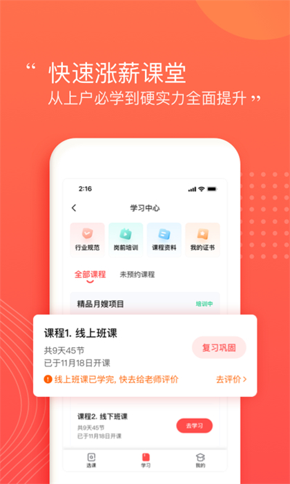 阿姨一点通接单平台 v9.4.5 安卓版