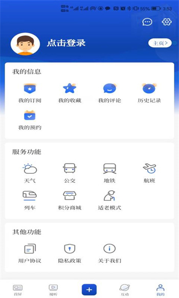 智慧无锡客户端(无锡博报) v7.0.29 安卓版