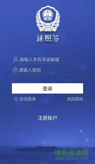 证照签app软件 v3.0.8 安卓最新版