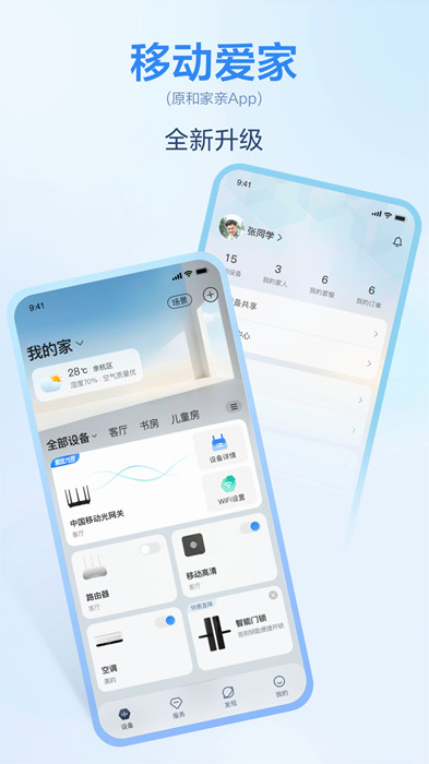 移动爱家app最新版本 v8.9.0 安卓版