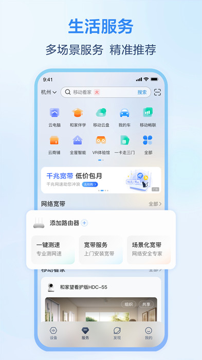 移动爱家app最新版本 v8.9.0 安卓版