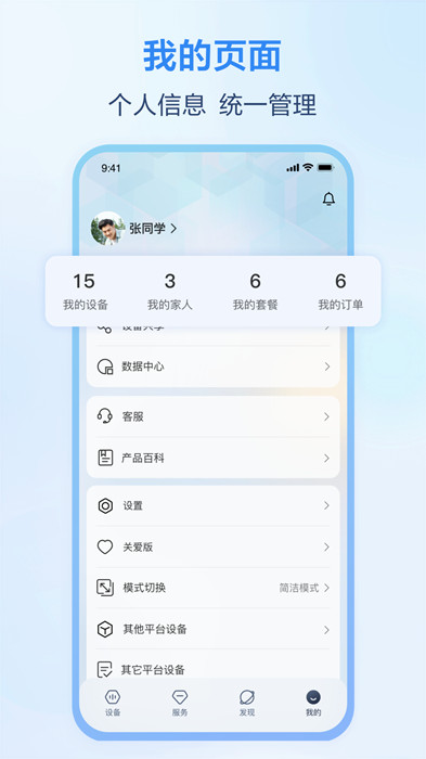 移动爱家app最新版本 v8.9.0 安卓版