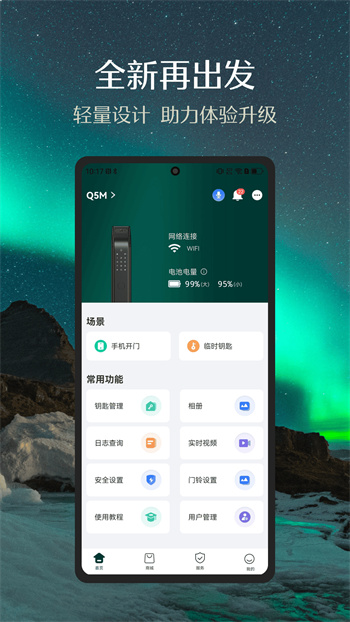 德施曼智能app v6.6.3 安卓版