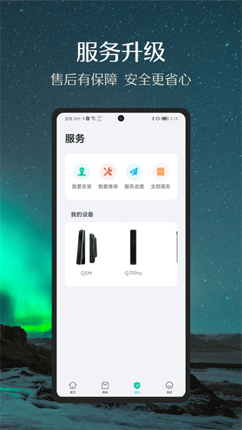 德施曼智能app v6.6.3 安卓版