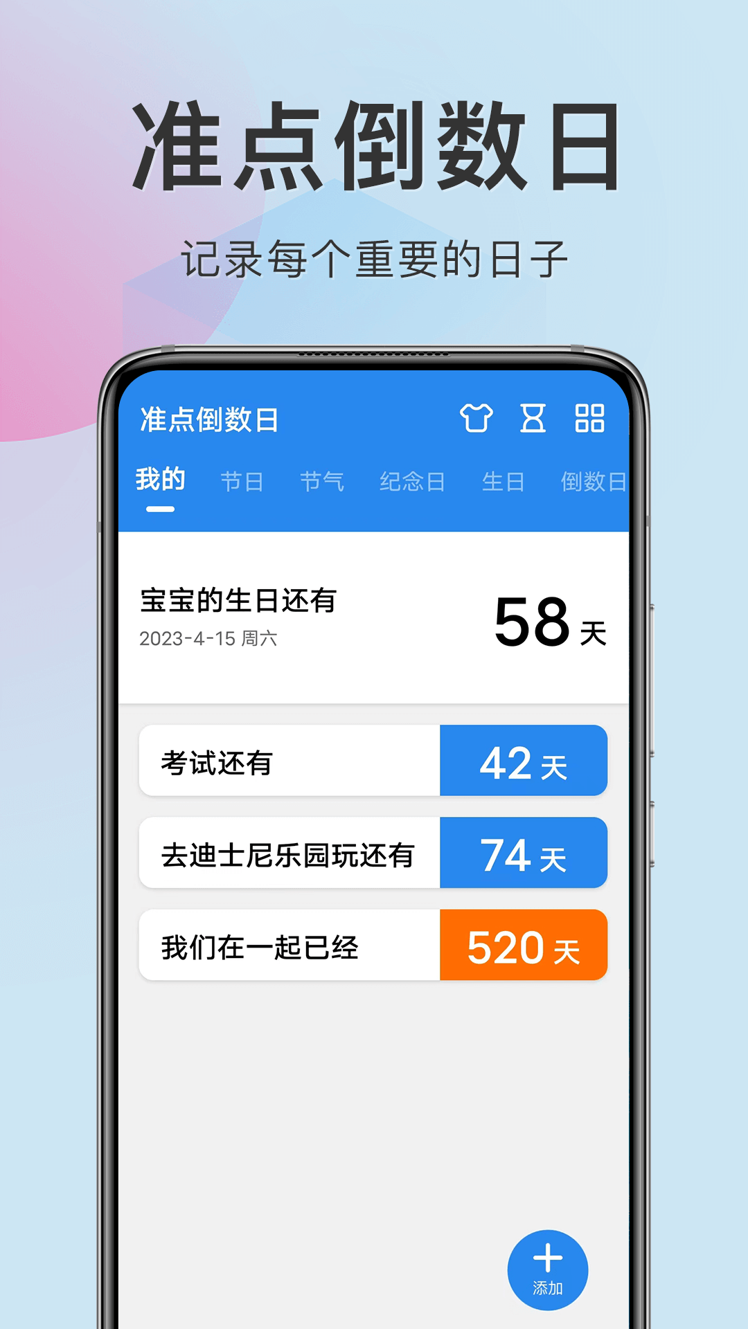 准点倒数日软件 v8.0.1 安卓版