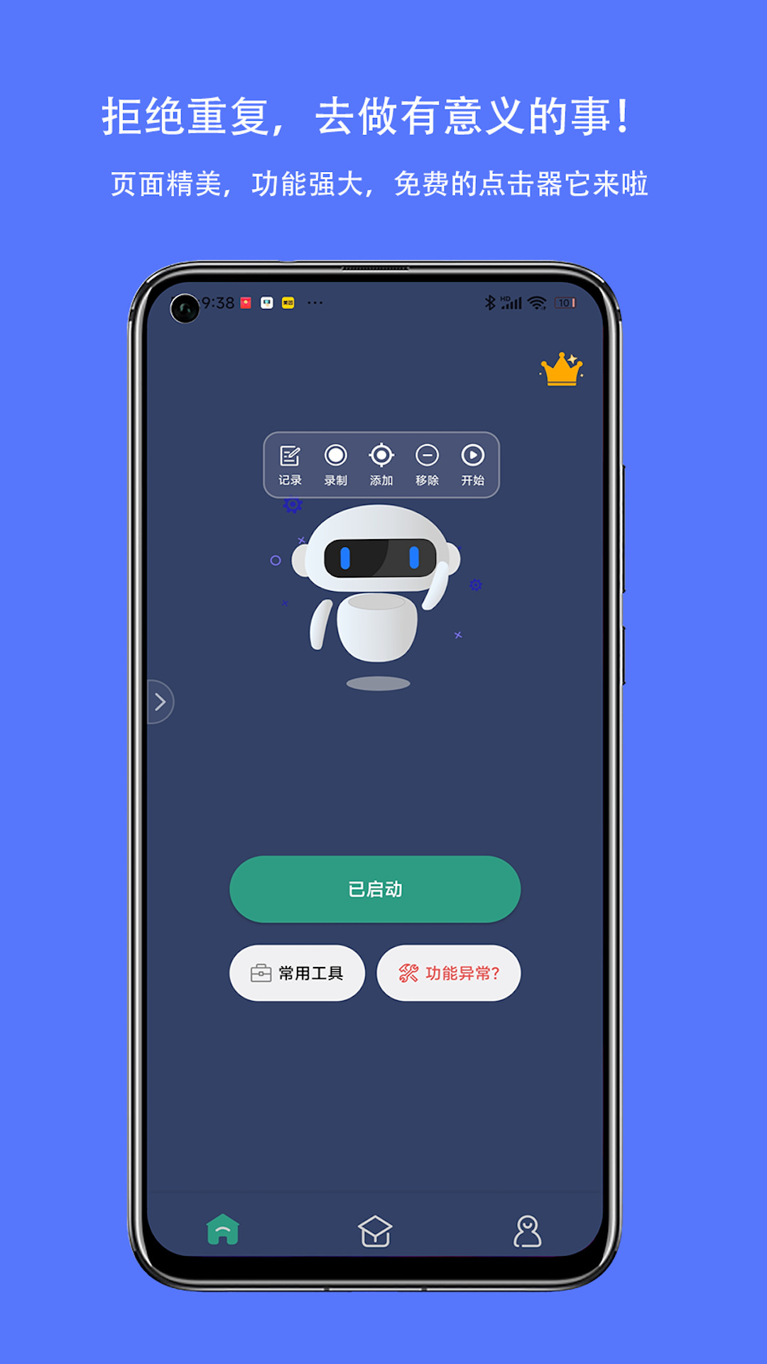 自动点击连点器 v3.5.6 安卓版