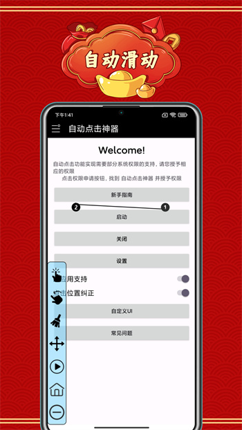 自动点击神器免费版 v2.2.0 安卓版