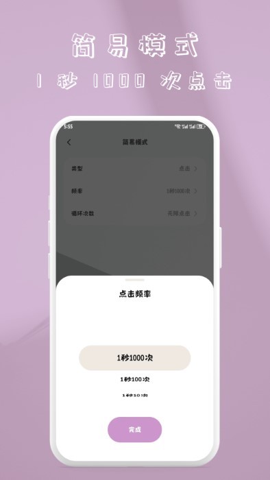 快指点击器最新版 v1.1.1 安卓版