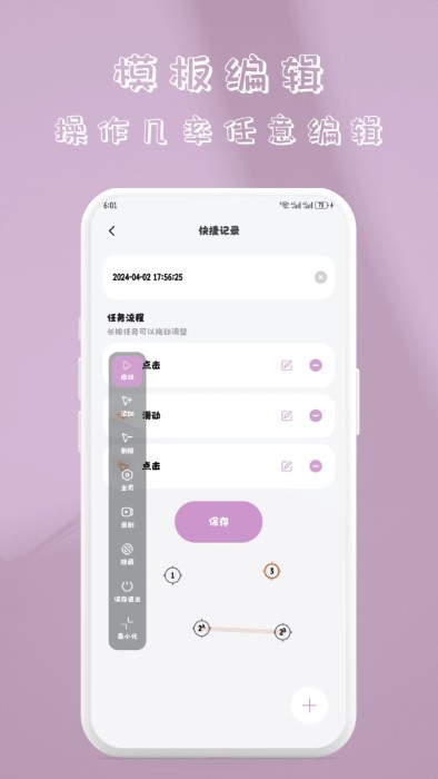 快指点击器最新版 v1.1.1 安卓版