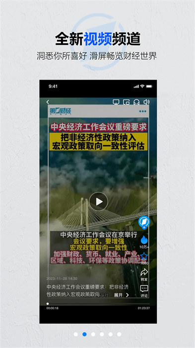 第一财经在线直播app v13.15.6 安卓版