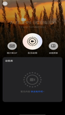 实况动图相机手机版 v1.0.0 安卓版