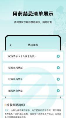 通源中医 v2.1.1 安卓版
