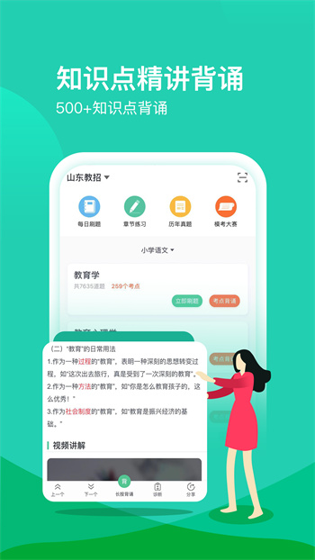 我爱教师网 v6.2.0 安卓版