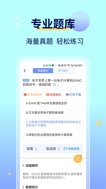 等考宝典计算机考试 v9.0.9 安卓版