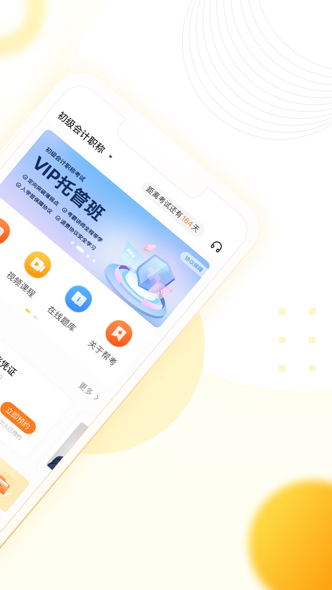 帮考网手机客户端 v4.3.6 安卓版