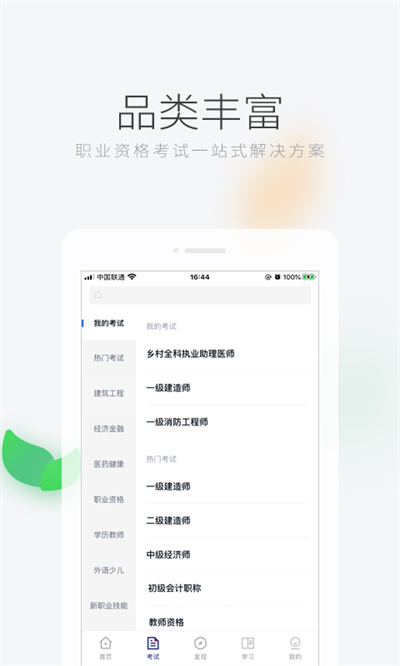 环球网校题库app v7.8.8 安卓版