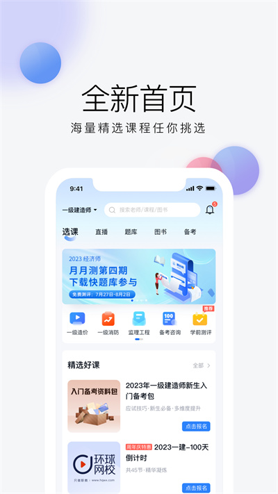 环球网校题库app v7.8.8 安卓版