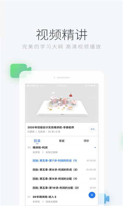 环球网校题库app v7.8.8 安卓版