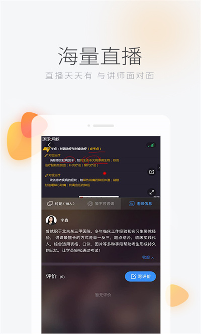 环球网校题库app v7.8.8 安卓版