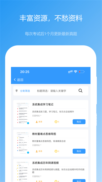 软考真题app v2024.10.01 安卓版