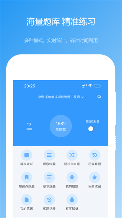 软考真题app v2024.10.01 安卓版