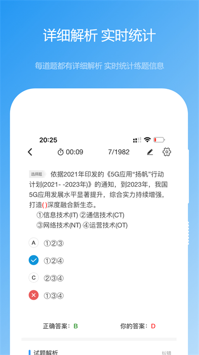 软考真题app v2024.10.01 安卓版