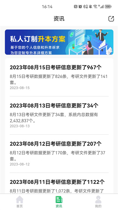 点对点择校app v9.0.03 安卓版