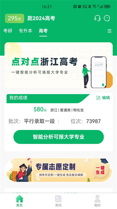 点对点择校app v9.0.03 安卓版