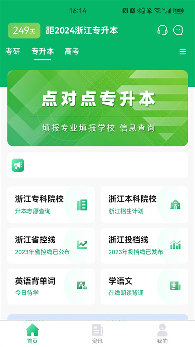 点对点择校app v9.0.03 安卓版