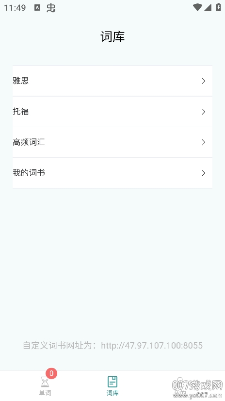 红狐单词 v1.0.0 安卓版