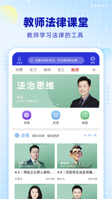 点睛网手机版 v5.68 安卓版