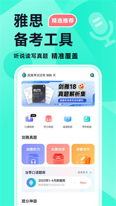 多次元雅思 v1.4.9 手机版