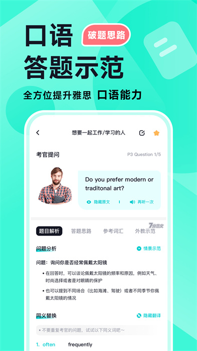 多次元雅思 v1.4.9 手机版