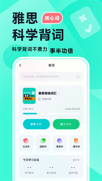 多次元雅思 v1.4.9 手机版