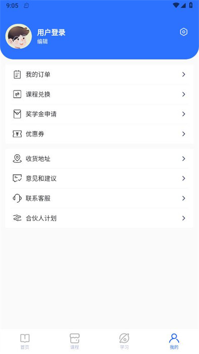 精准点课app v1.2.8 安卓版