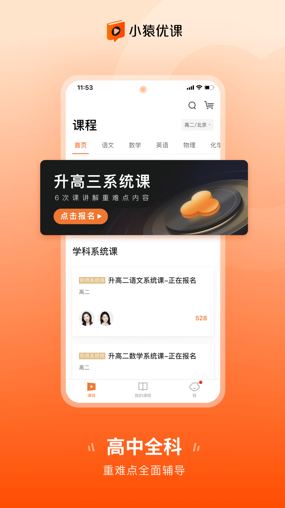 小猿优课 v1.53.0 安卓版